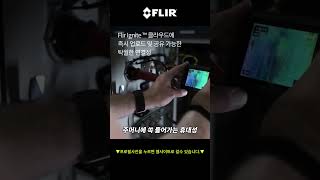 Flir 한국총판 C5 할인 #flir #대현계측기