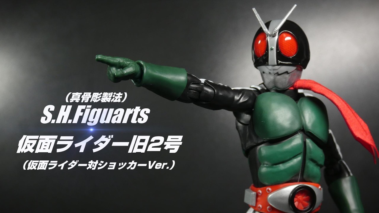 漢の渋さがここにある… S.H.Figuarts（真骨彫製法） 仮面ライダー旧2号