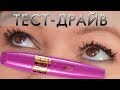 ТЕСТ ДРАЙВ Тушь с экстремальным объемом The ONE Tremendous 34580 Ольга Полякова