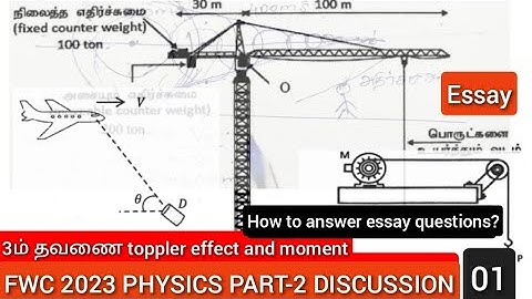 2023 FWC | 3rd term |  2023 3rd TERM PHYSICS PART-2 DISCUSSION | PHYSICS MODEL PAPER TAMIL