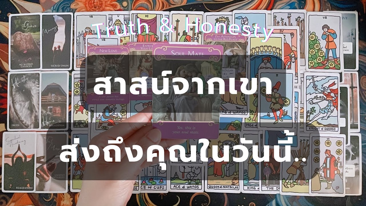 Truth & Honesty 💌 : สาสน์จากเขาคนนั้น.. ส่งถึงคุณในวันนี้ (Timeless)