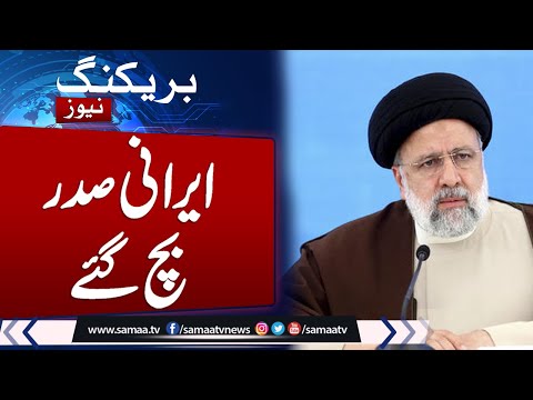 Iran's president Raisi Helicopter Crash | Latest Update News From Iran | Samaa TV