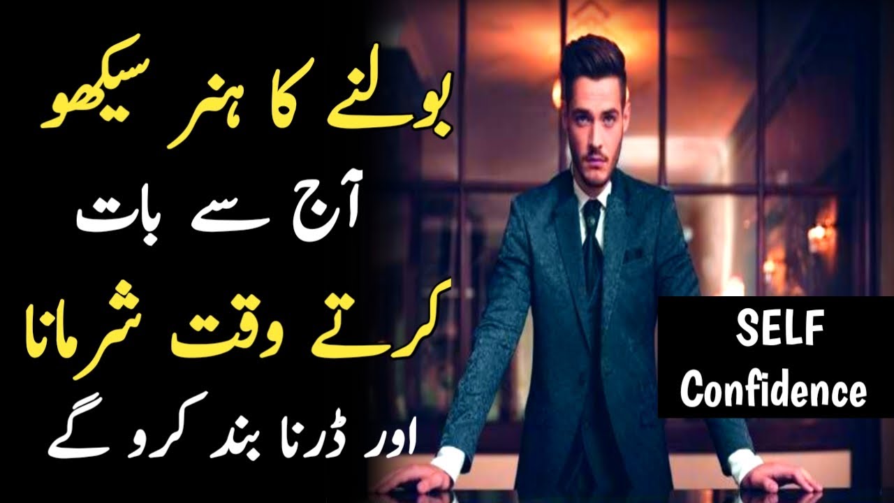 How To Fear Or Shyness Motivational Speech Confidence