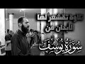 تلاوة روحانية تقشعر لها الابدان من سورة يوسف قال ما خطبكن اذ راودتن يوسف عن نفسه القارئ سمير عزت 