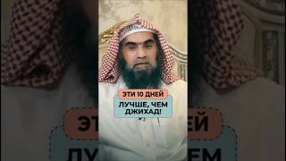 Эти 10 дней лучше, чем Джихад! | Шейх Халид Аль-Фулейдж