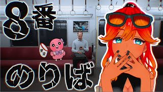 【 ホラゲ実況 / ８番のりば 】８番出口の続編！乗り換え苦手だけど頑張る！！ 【 新人Vtuber / 羽合アン / 桃野トリ / めまいパレード 】