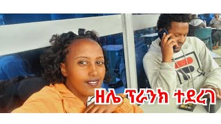 ዘሌ ፕራንክ ተደረገ