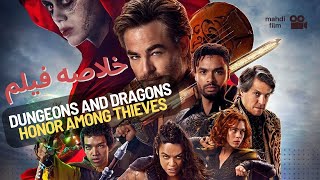 خلاصه فیلم | ریکپ فیلم | Dungeons and Dragons Honor Among Thieves | movie recap