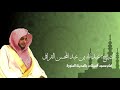 تلاوة للشيخ عبدالله القرافي من سورة النساء من تراويح 1435 تلاوة للشيخ عبدالله القرافي من سورة النساء من تراويح 1435