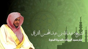 تلاوة للشيخ عبدالله القرافي من سورة النساء من تراويح 1435