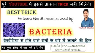 Trick to learn diseases caused by BACTERIA 🦠| जीवाणु से होने वाले रोगों को याद करने की आसान ट्रिक ✍️