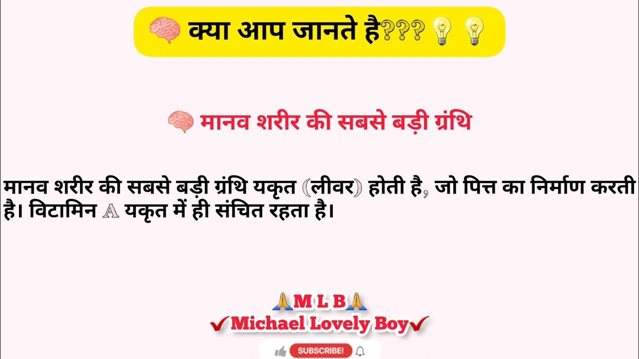 sabse badi granthi kaun si hai सबसे बड़ी ग्रंथि का नाम sharir ki