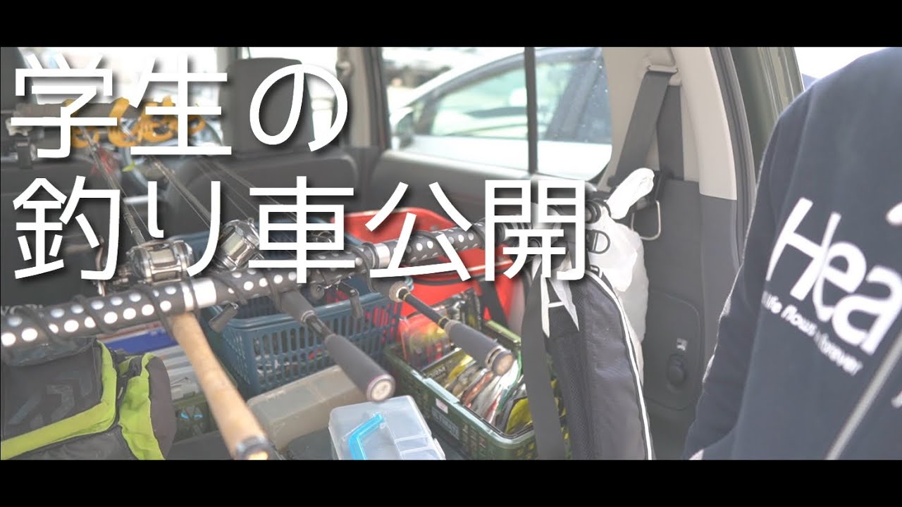学生の 釣り車 はどうなってるの スズキ ハスラー釣り車仕様 Suzuki Hustler Youtube