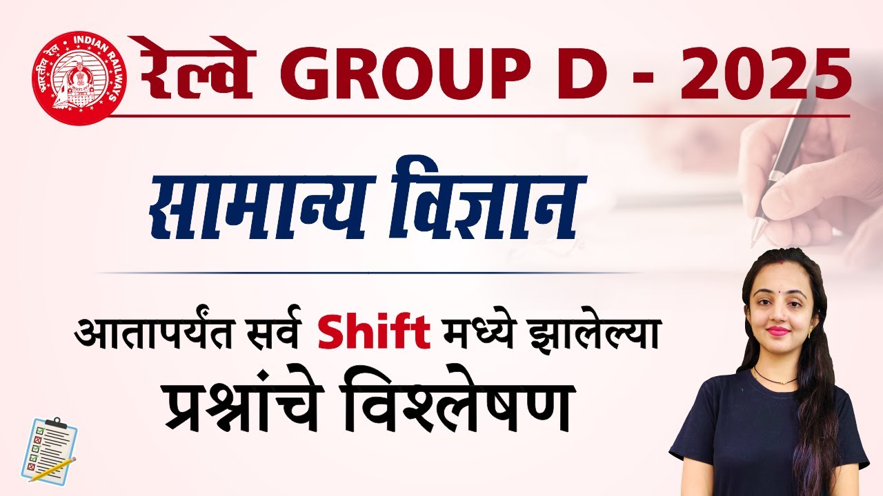 Railway RRB Group D Paper Analysis || RRB Group D Exam review 2025 || RRB Group D Exam Analysis 2025