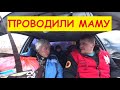 Деревенские будни / Проводили маму / Заехали в парк