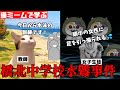 猫ミームで学ぶ橋北中学校水難事件 #猫マニ #猫ミーム