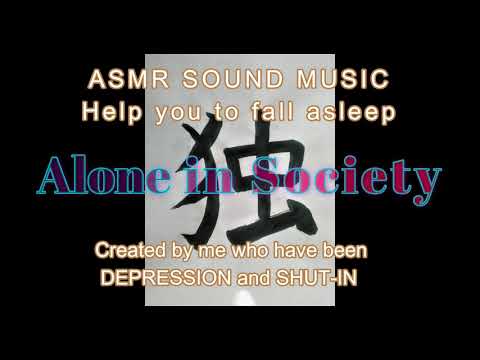 ASMR : Alone in Society (Sleep, Relax, Sound, Depression,BGM,睡眠,不眠,寝る,音,耳,リラックス,癒し,)