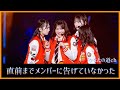 あの時も..衝撃の森本茉莉ちゃん卒業。直前までメンバーにも伝えていなかった。【日向坂46】