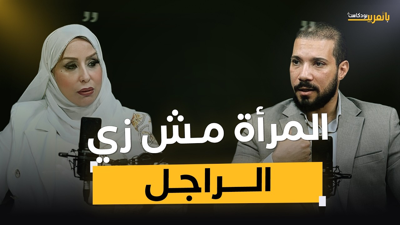 عبدالله رشدي: لن اساوي بين المحتشمة ومن تخرج للشارع بملابس النوم! وملابس المرأة هي سبب التحرش الأكبر