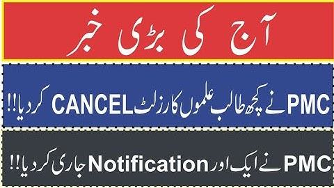 PMC CANCEL RESULT NOTIFICATION  FOR MDCAT STUDENTS IN 26 DECEBER 2020 umar shehzad tv