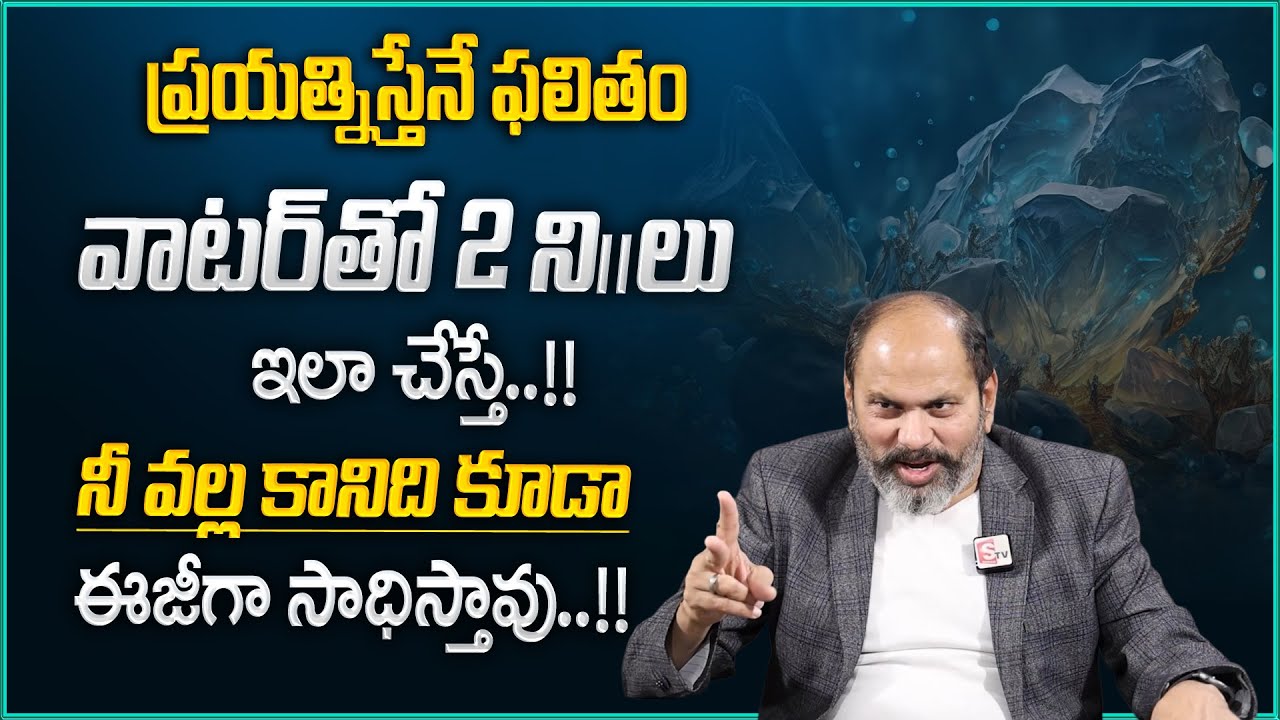 Ram Jaladurgam : The Power of Visualization | Power of Water Technique | Money Management | MC