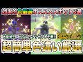 【ポケモンSV】キリキザン、アーマーガア、ロトムの色違い厳選オススメスポットはココだ！【効率的な方法で色厳選実践】