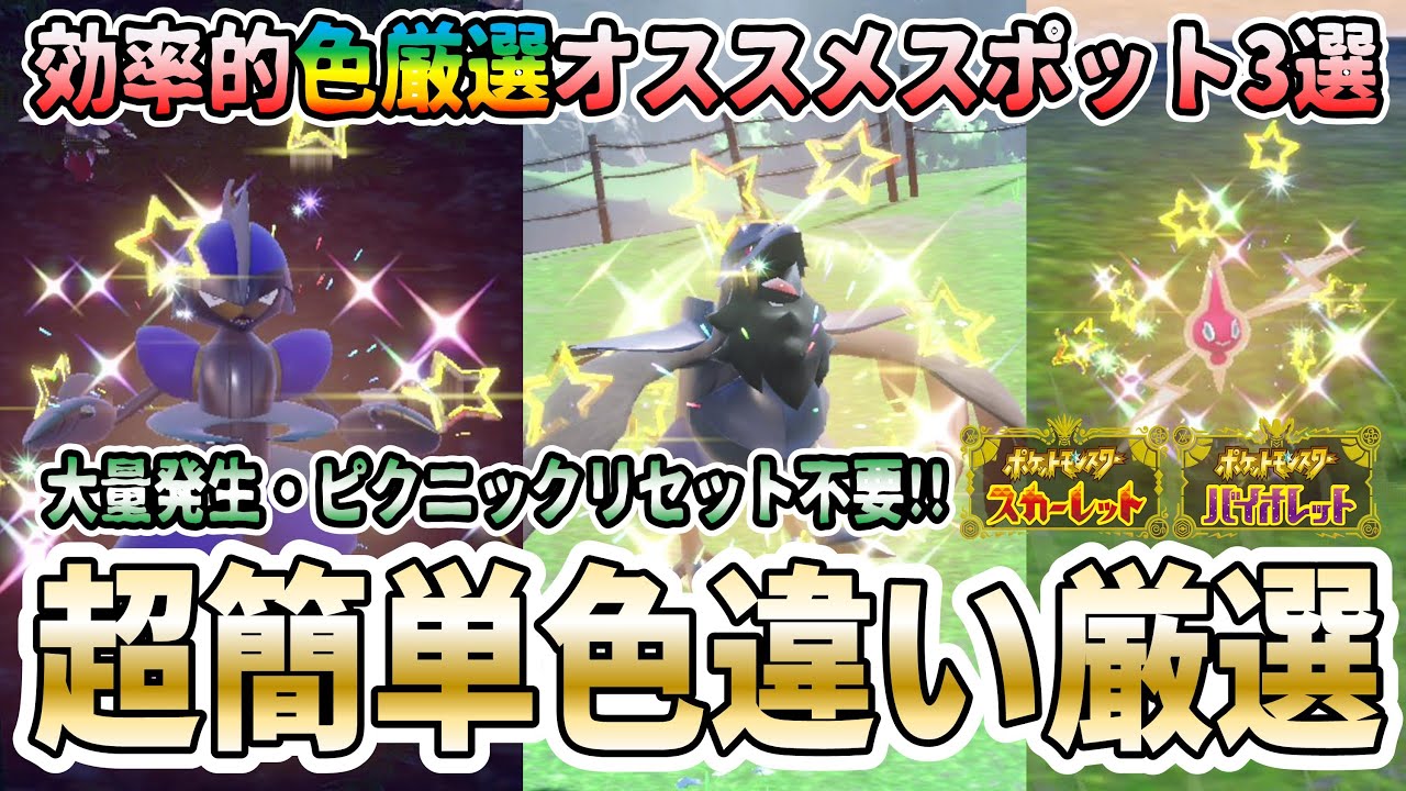 ポケモンsv キリキザン アーマーガア ロトムの色違い厳選オススメスポットはココだ 効率的な方法で色厳選実践 Youtube