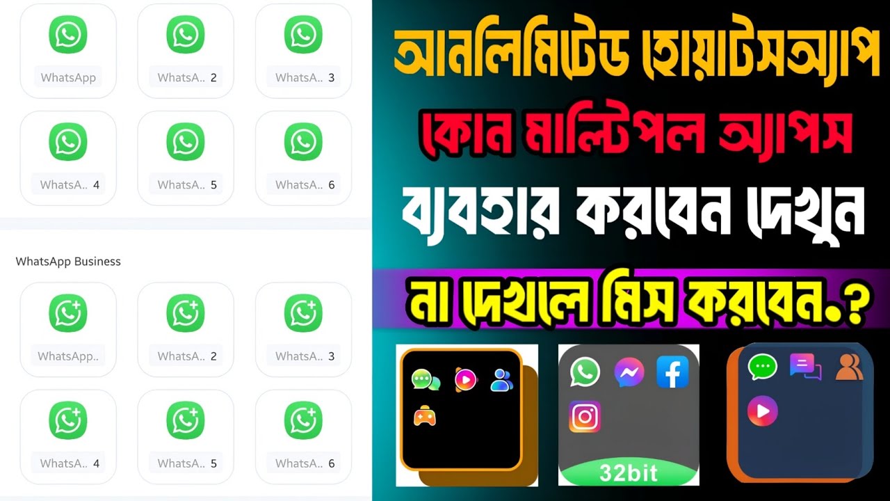 Unlimited WhatsApp Number Create করার জন্য সেরা Multiple App 2026 | সেরা মাল্টিপল অ্যাপস ২০২৬ 