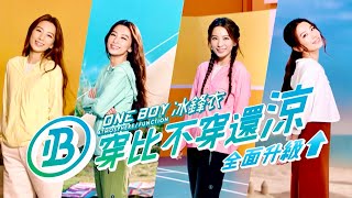 Hebe Tien 田馥甄 X ONEBOY Jacket Ad