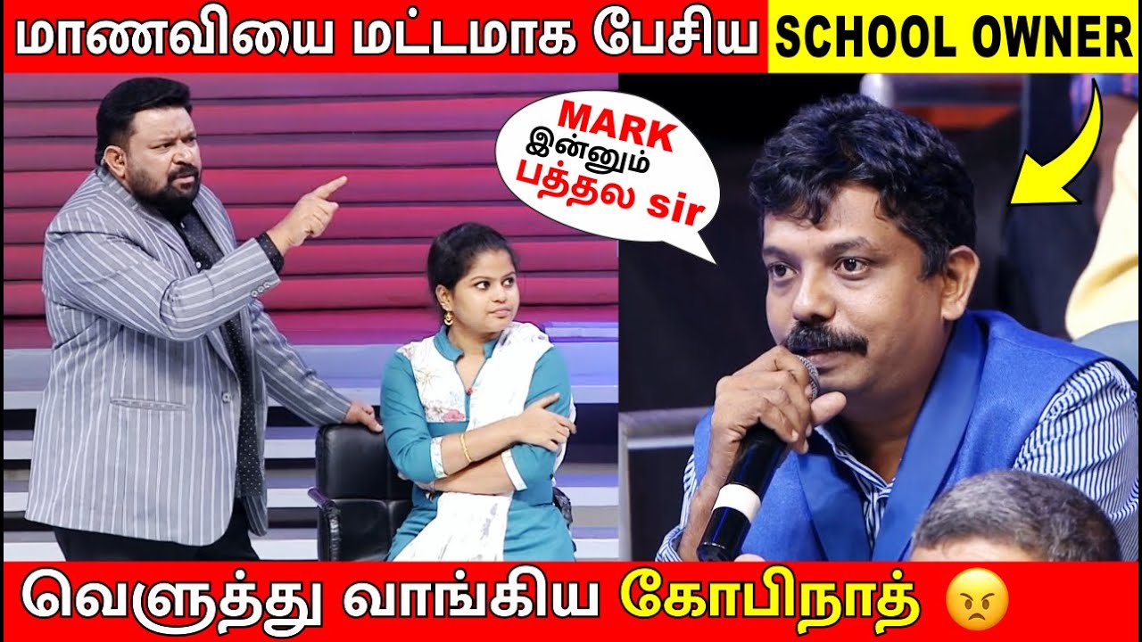 வெளுத்து வாங்கிய கோபிநாத் / மாணவியை மட்டமாக பேசிய School Owner / Neeya Naana Latest Episode Troll