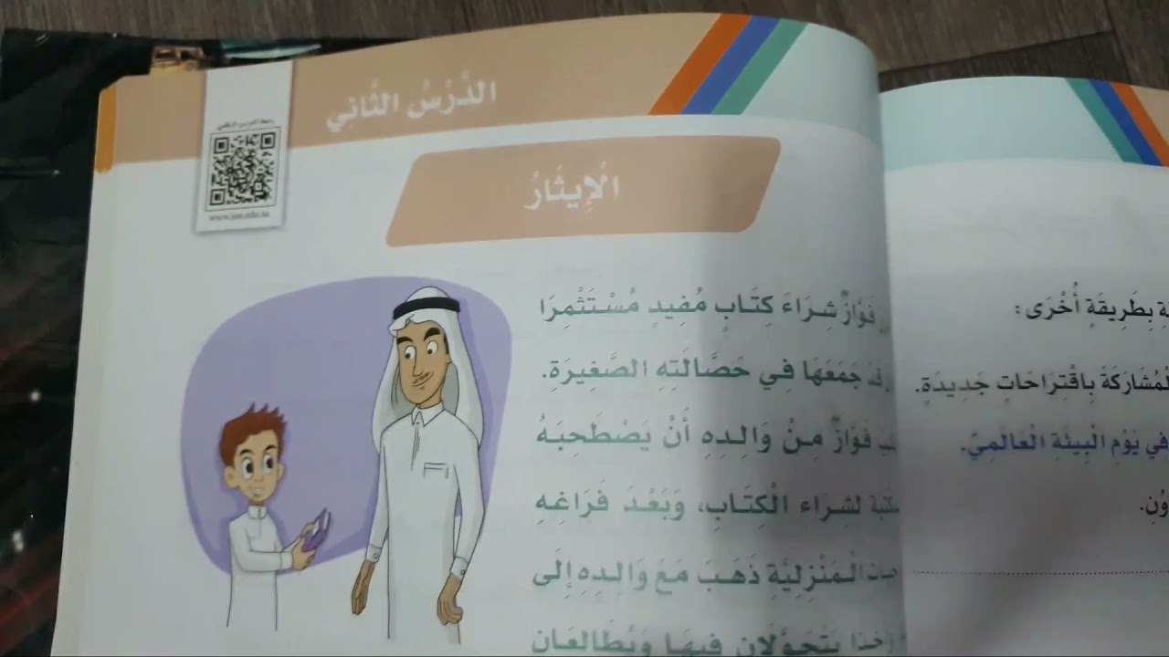 الايثار | لغتي الصف الثالث الابتدائي