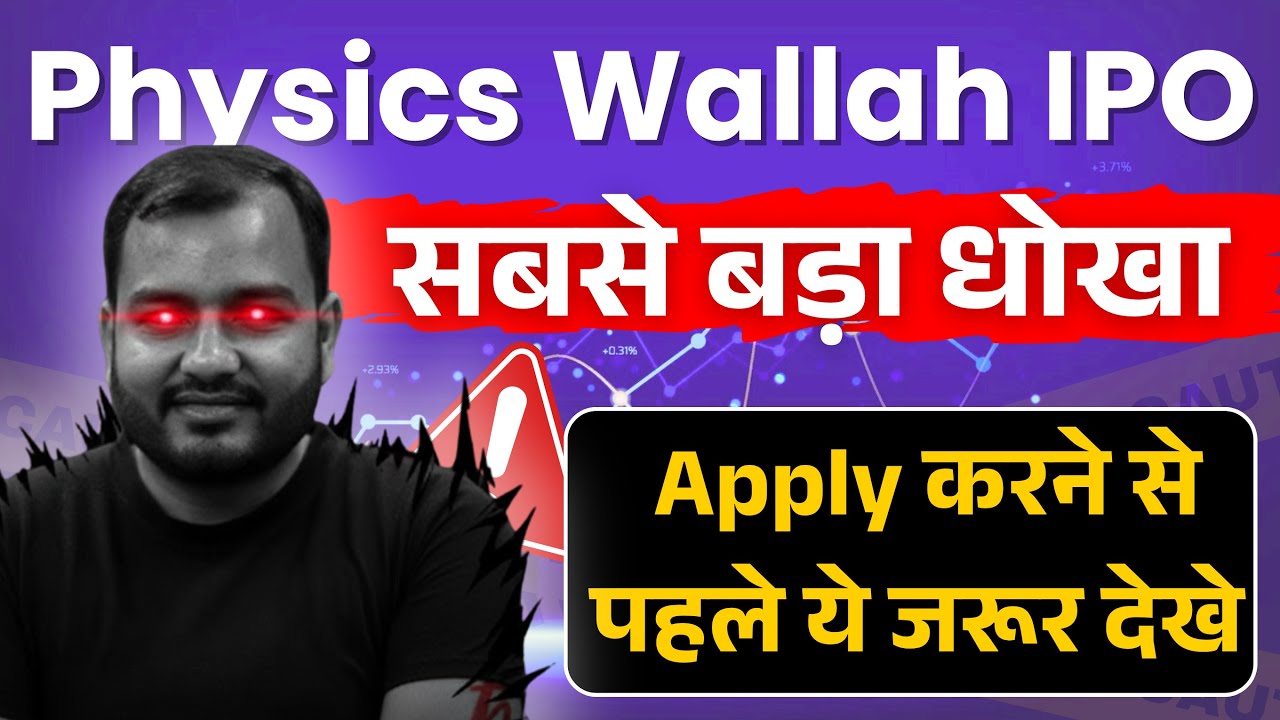 📈PhysicsWallah IPO Review: Apply or Avoid ?