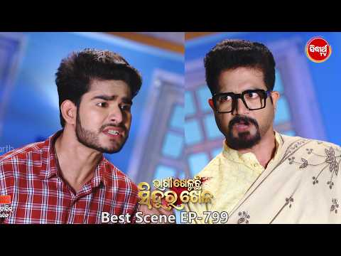 Bhagya Kheluchi Sindura Khela - ଭାଗ୍ୟ ଖେଳୁଛି ସିନ୍ଦୂର ଖେଳ - Best Scene - 799 - 1 Sidharth TV
