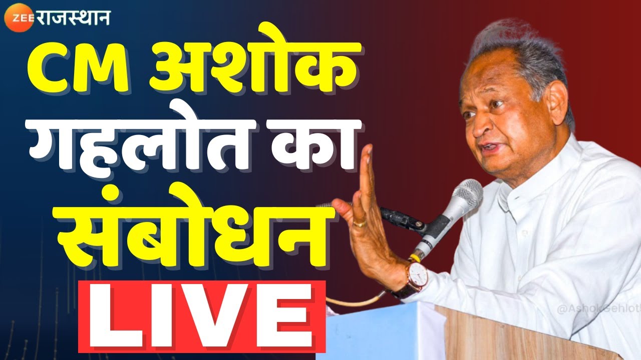 CM Ashok Gehlot Speech Live CM अशोक गहलोत का संबोधन Youth Day Live