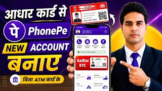 Aadhar Card Se Phone Pe Ka Account Kaise Banaye - Phone Pe Account Kaise Banaye Aadhar Card Se 