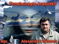 "Proshchayte krasotki!"  Alexander Viktorov ( "Прощайте красотки!"  Александр Викторов )