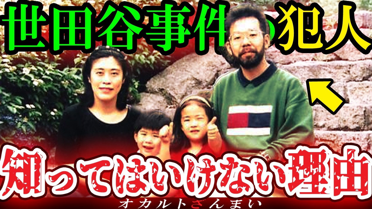 【怖い話】『世田谷一家●害事件』の犯人の正体と真相とは?犯人が捕まらない真の理由がヤバすぎる【ゆっくり解説】