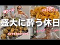 【自由の極み】朝から酒飲んで盛大に酔う休日サイコー!