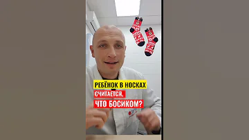 👣Дома только босиком!  ⛔Никаких носков🧦