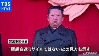 韓国軍「極超音速ミサイルではない」