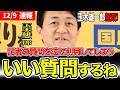 【玉木雄一郎 警告】「日本は崩壊する」****防衛増税の矛盾を一刀両断!【国会中継と政治ニュースのおもしろ噺】