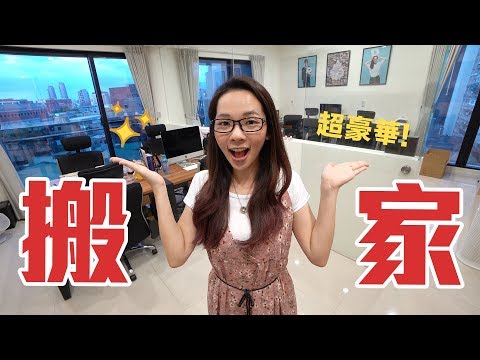 阿滴英文｜終於完工! 我們搬進了超豪華新工作室!?【Studio Tour】