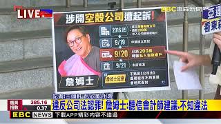 最新》違反公司法認罪! 詹姆士:聽信會計師建議.不知違法@newsebc