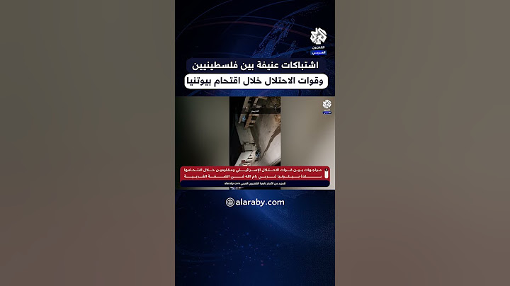 اشتباكات عنيفة بين شبان فلسطينيين مع قوات الاحتلال خلال اقتحام لبلدة بيتونيا غربي رام الله