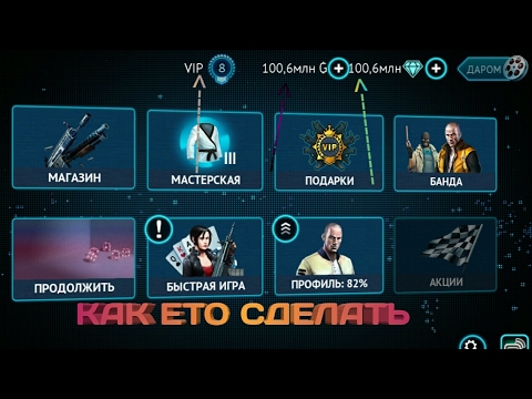 взлом гангстер вегас apk