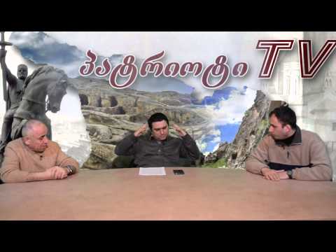 პატრიოტი გეები