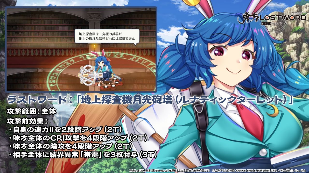 行き過ぎた調査任務 EXフェス」おいのり開催 | 東方LostWord【東方