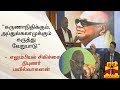 New video by Thanthi TV on YouTube