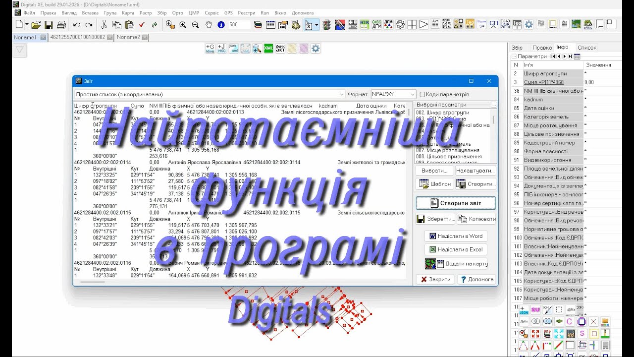Як зробити звіт в програмі Digitals?