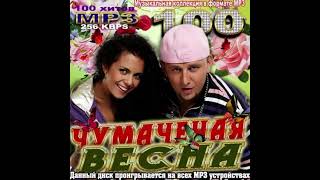 Потап И Настя - Чумачечая Весна (1Час)